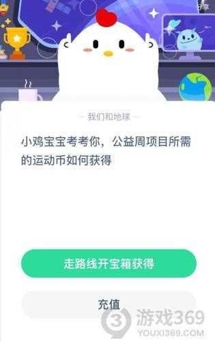 《蚂蚁庄园》公益周项目所需的运动币怎么获得(图文)