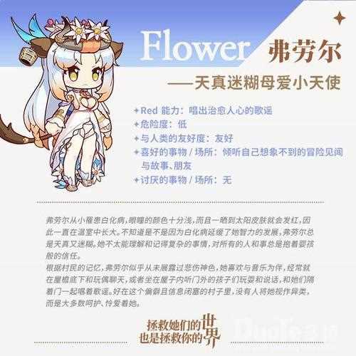 伊甸园的骄傲弗劳尔背景介绍 弗劳尔立绘一览_弗劳尔攻略