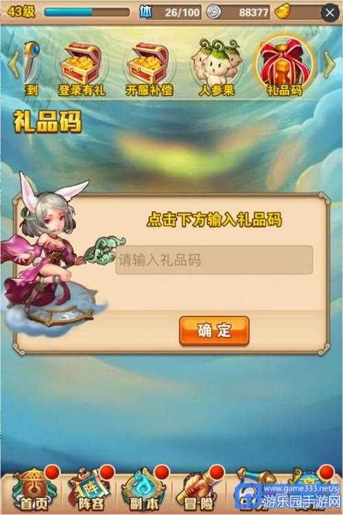 天天爱西游最全序列号礼包领取图文教程_天天爱西游序列号礼包攻略