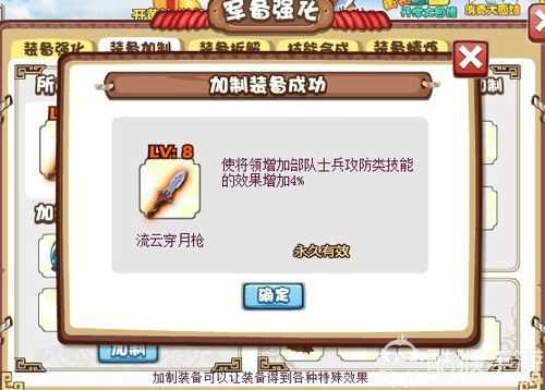 胡莱三国各种材料装备加制效果详解_胡莱三国装备加制效果攻略