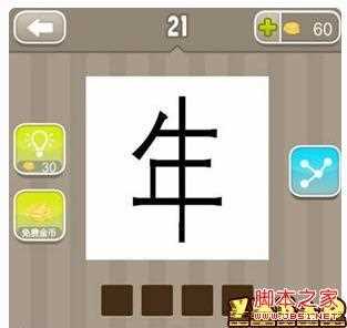 疯狂猜成语年字出头的答案是什么？_疯狂猜成语年字出头攻略