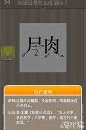 疯狂猜成语94关答案