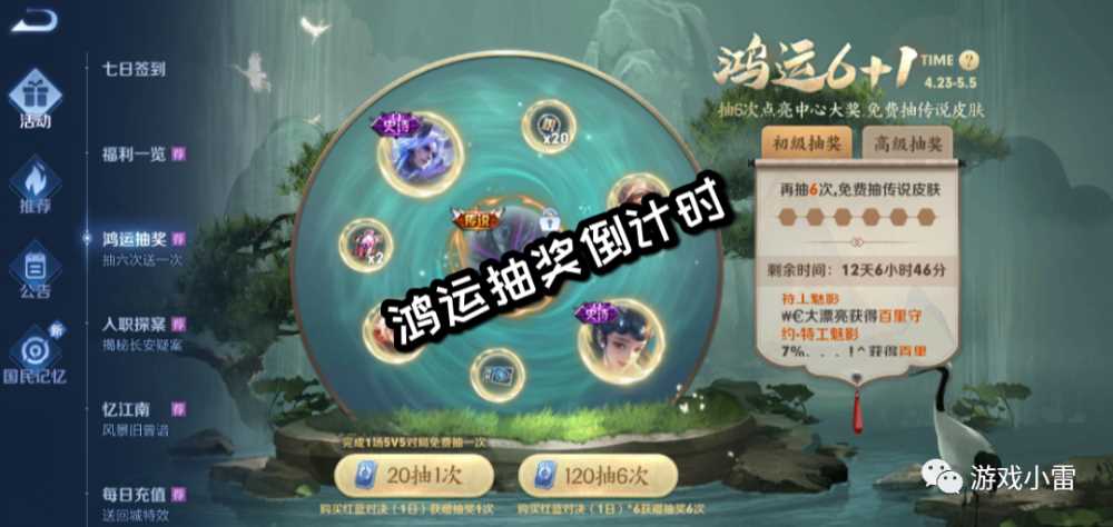 王者荣耀鸿运抽奖玩法攻略 鸿运抽奖怎么玩_王者荣耀鸿运抽奖攻略