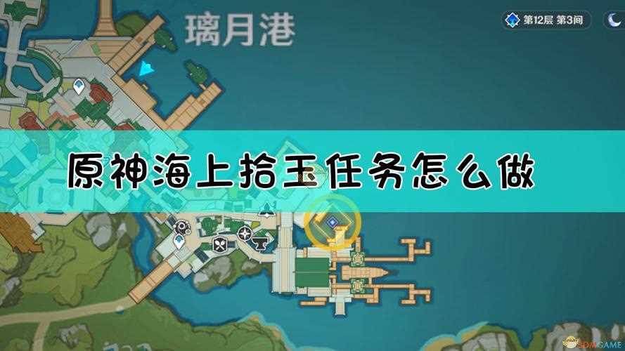 原神海上拾玉任务在哪里接 海上拾玉任务攻略_海上拾玉攻略