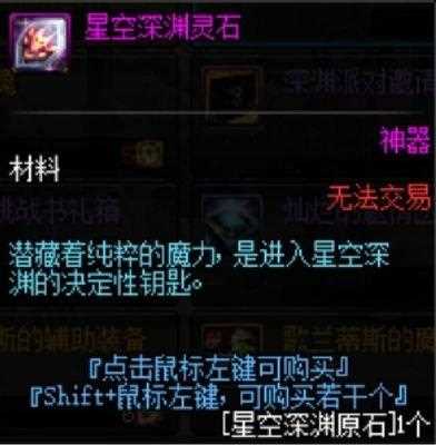 dnf星空深渊原石有什么作用 星空石头作用_星空深渊原石攻略