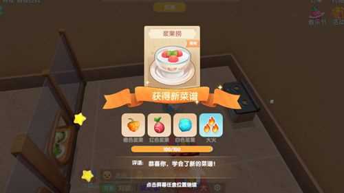 摩尔庄园手游浆果捞怎么做 浆果捞配方分享一览_浆果捞攻略