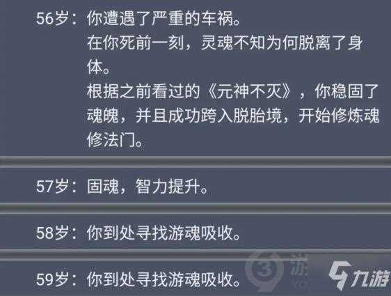 人生重开模拟器轮回之外有什么用 轮回之外攻略_人生重开模拟器轮回之外攻略