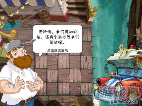 植物大战僵尸2海盗港湾加农炮之战第2天2