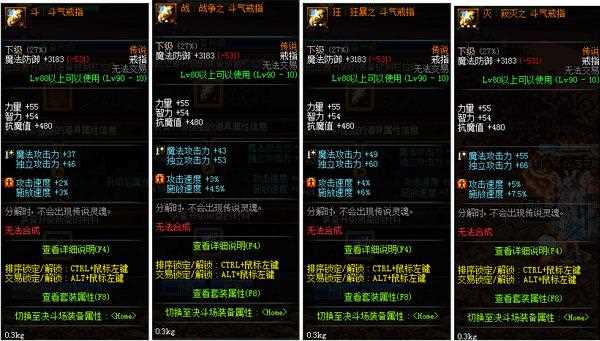 DNF斗气装备怎么样及怎么获得详细讲解_斗气装备攻略