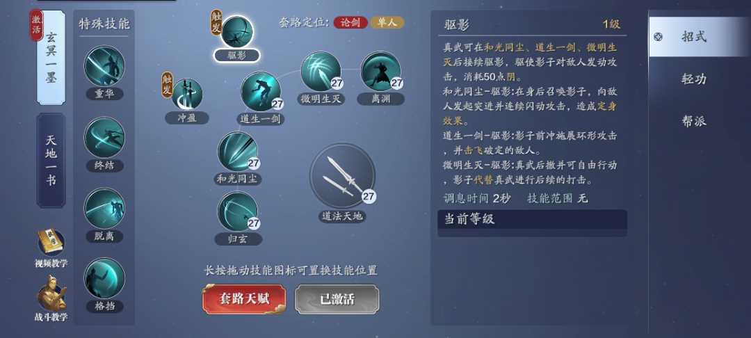 天涯明月刀手游真武连招教学_天涯明月刀真武连招攻略