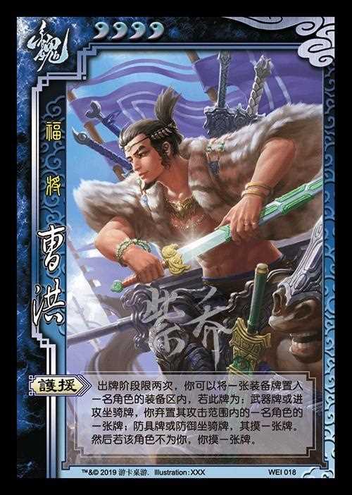 《三国杀》sp曹洪武将技能和属性怎么样(图文)