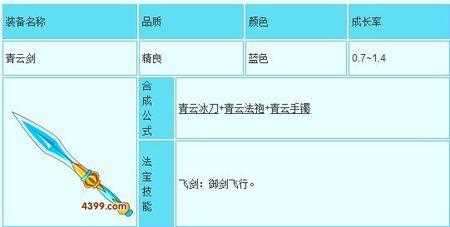 造梦西游3青云剑属性及获取方法介绍_造梦西游3青云剑怎么得攻略