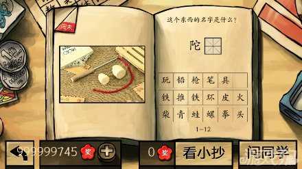 中国好学霸答案全部关卡图文详解12