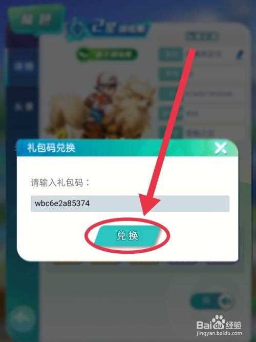 幻想英雄激活教程之兑换码_幻想英雄兑换码攻略
