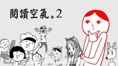 《阅读空气2》新手怎么玩攻略心得分享(图文)