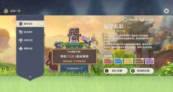 原神福至五彩活动怎么玩 福至五彩活动攻略大全_原神福至五彩攻略