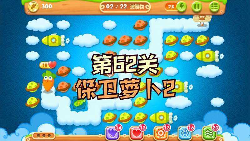 保卫萝卜2 12关水晶金萝卜图文攻略_保卫萝卜2 12关攻略