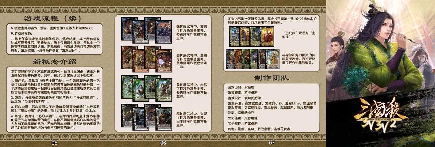 三国杀3V3对战模式玩法规则全面介绍_三国杀3v3规则攻略