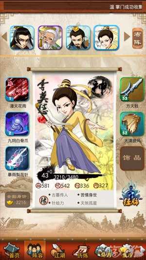 大掌门乙级弟子李莫愁详解攻略3