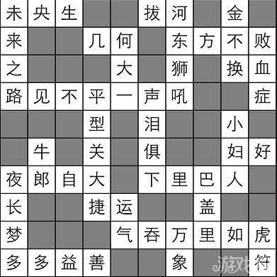 疯狂填字1答案全图文攻略大全6
