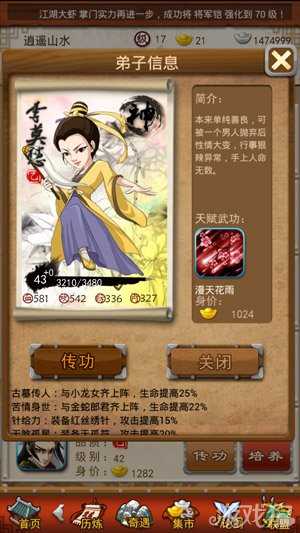 大掌门乙级弟子李莫愁详解攻略2
