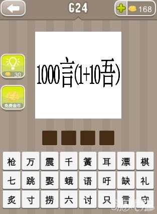 言的成语疯狂猜成语答案