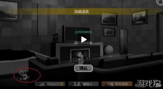 口袋侦探第四关记忆碎片攻略图文4