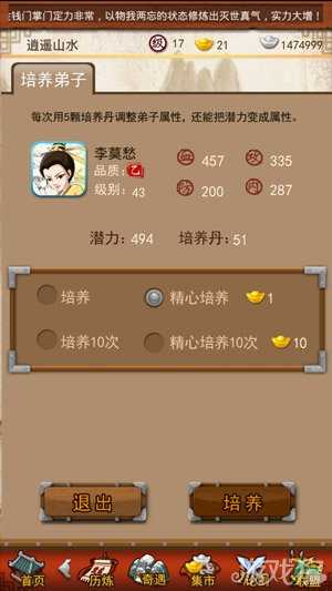 大掌门乙级弟子李莫愁详解攻略1