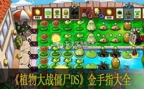 植物大战僵尸2金手指用法介绍_植物大战僵尸2金手指攻略