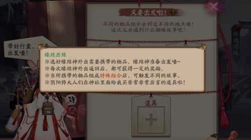 阴阳师缘结历练玩法过程讲解 缘结历练怎么做_缘结历练攻略