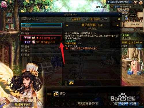 dnf三觉任务怎么做 三觉任务攻略分享_dnf三觉任务攻略