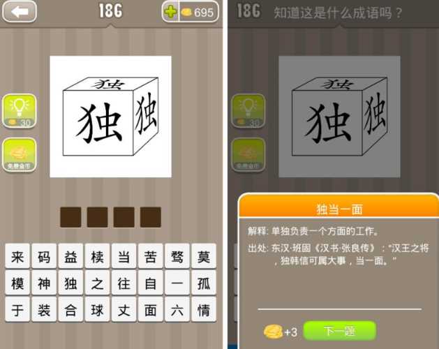疯狂猜成语一个正方体三个独字答案_疯狂猜成语三个独字攻略