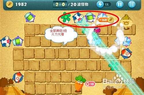 保卫萝卜沙漠第10关详细流程文攻略_保卫萝卜沙漠10