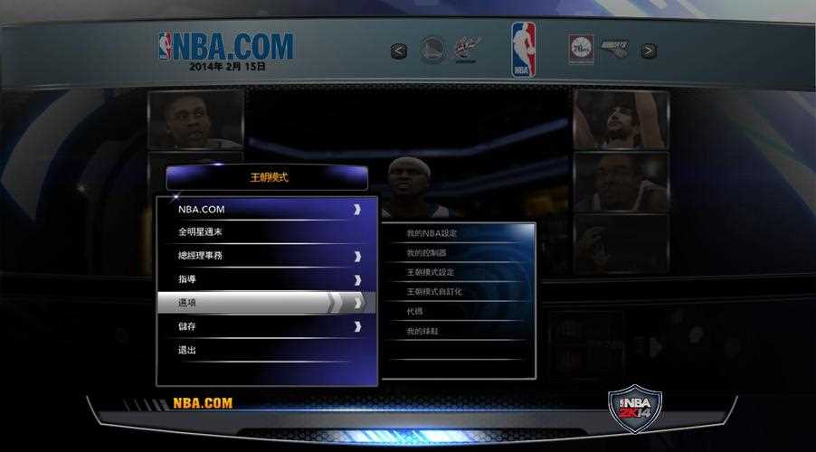 nba2k13mc模式攻略 教你怎么进行交易_nba2k13