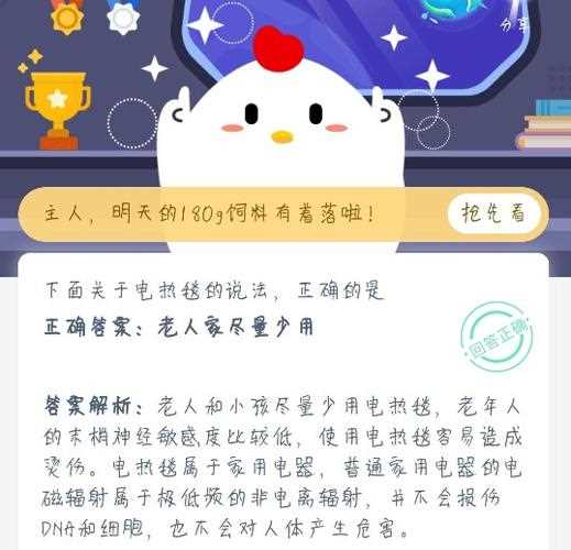 下面关于电热毯的说法正确的是 蚂蚁庄园12月22日答案_电热毯的正确说法攻略