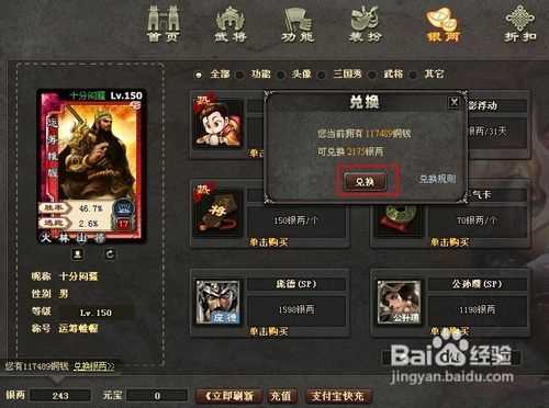 铜钱兑换银两 三国杀2.30版测试服开启_三国杀测试服2 30攻略