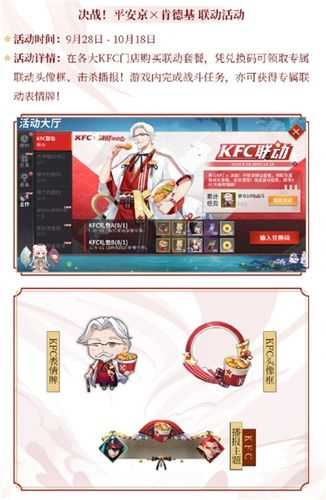 阴阳师KFC联动活动内容汇总 套餐有什么_阴阳师kfc攻略