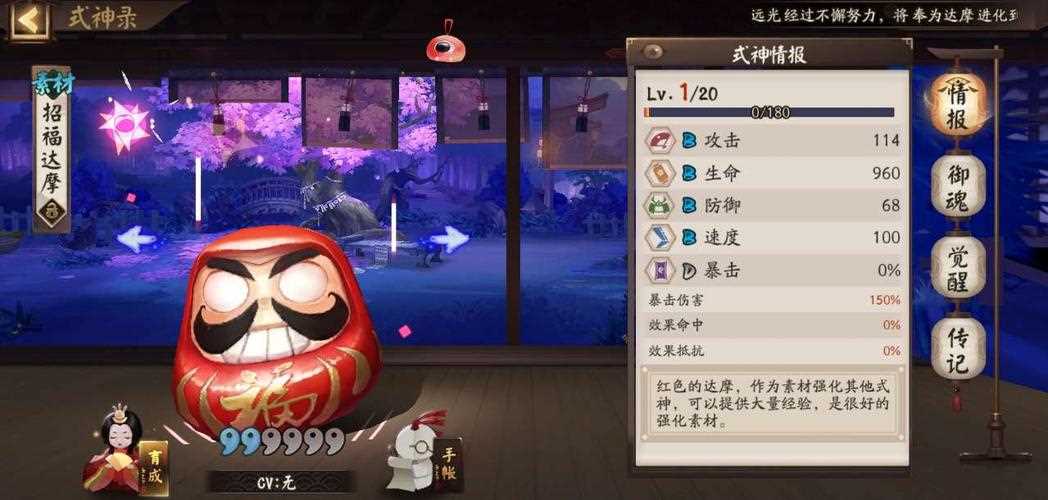 阴阳师大吉达摩获取途径介绍 如何获取更多_阴阳师大吉达摩攻略