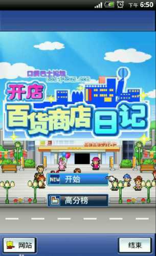 百货商店日记攻略教你关于竞争对手的办法_百货商店日记