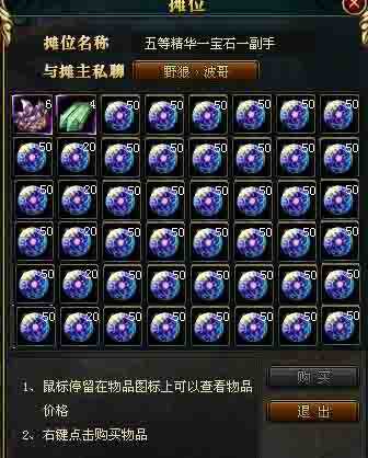 御龙在天宝石合成加工搭配方案全攻略_御龙在天宝石融合攻略