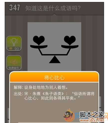 疯狂猜成语一个天平上两颗心答案_疯狂猜成语两个心攻略