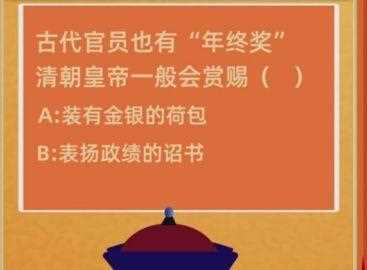 古代官员也有年终奖清朝皇帝一般会赏赐什么_清朝皇帝给官员的年终奖攻略