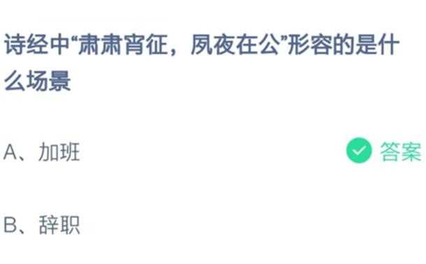 诗经中肃肃宵征夙夜在公形容的是什么场景_萧萧宵征夙夜在公形容什么场景攻略
