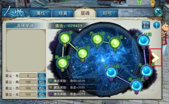 《诛仙手游》星魂系统介绍 星魂方位及激活奖励_诛仙星魂攻略