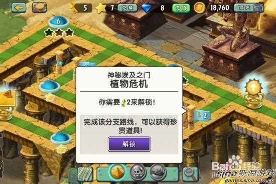 神秘埃及植物危机第3天攻略_植物危机第三天攻略攻略