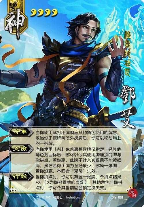 三国杀邓艾武将介绍与技能解析_邓艾技能攻略