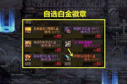 地下城与勇士白金徽章怎么用最佳方式推荐_地下城与勇士徽章怎么用攻略