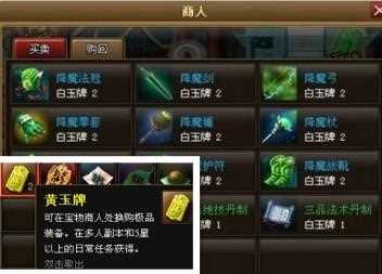 神仙道天地玉牌用处及获得途径攻略分享_神仙道天地玉牌攻略