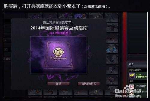 DOTA2小紫本现在如何购买 小紫本购买问题指南_dota2小紫本攻略