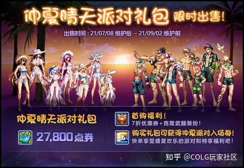 DNF夏日套2021买几套比较好 夏日套性价比分析_dnf夏日套装攻略